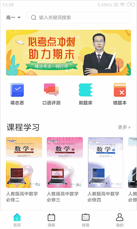 学乐佳校云截图1