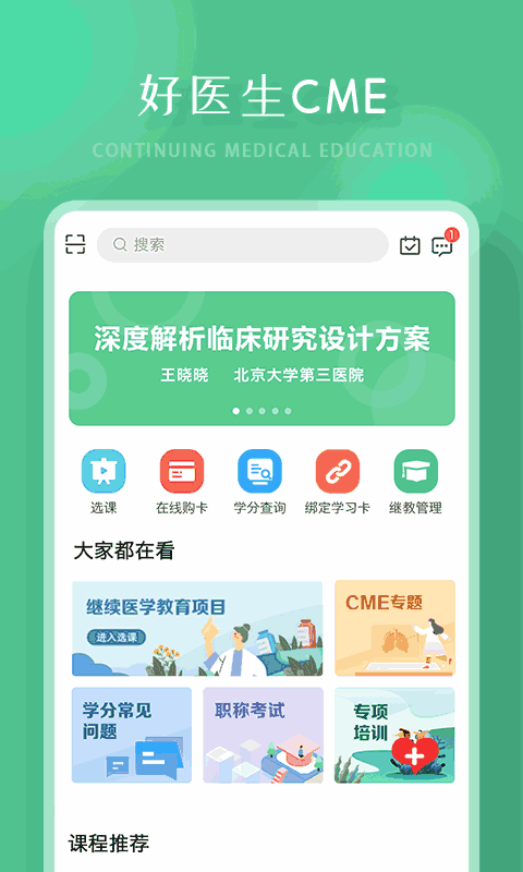 好医生截图3