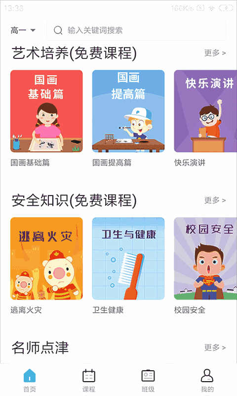 学乐佳校云截图4