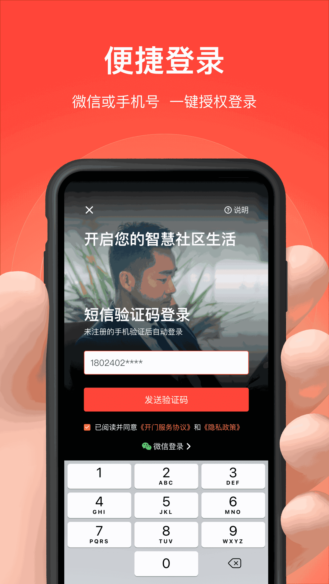 亲邻开门截图1