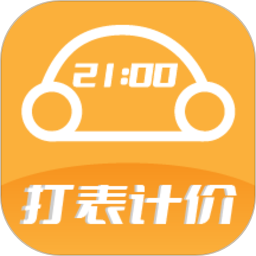 出租车打表计价器 出租车打表计价器
