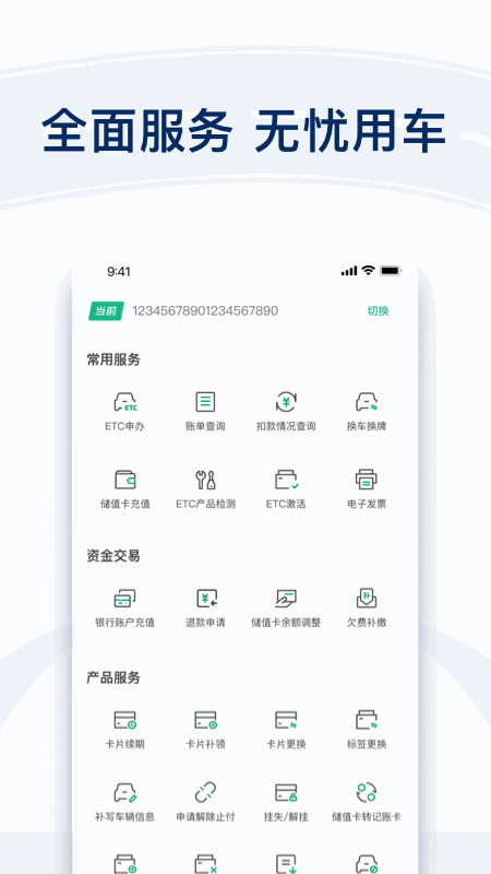 粤通卡截图2