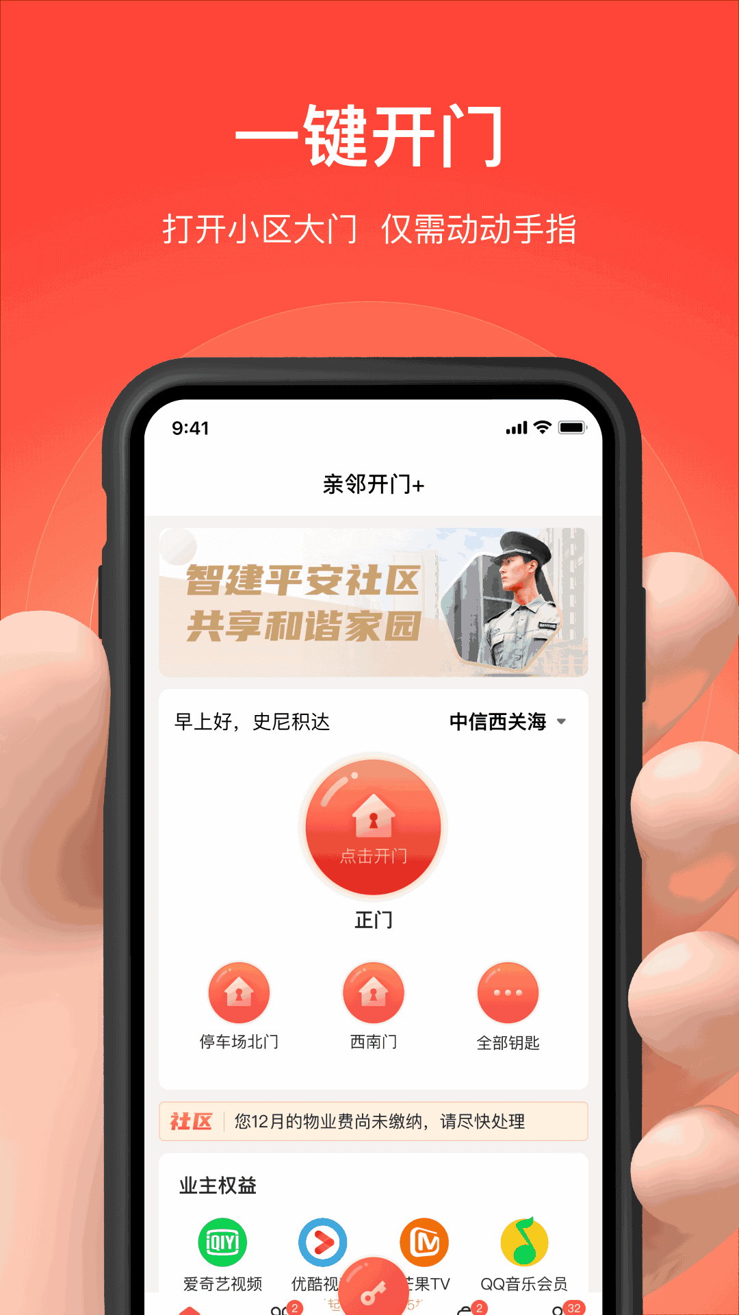 亲邻开门截图2