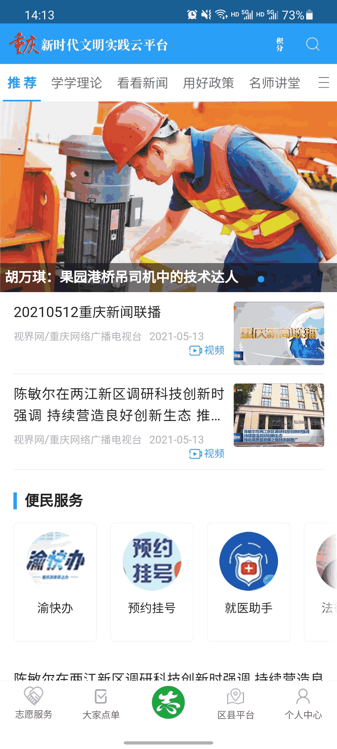 重庆文明实践截图2