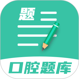 口腔医学题库 口腔医学题库