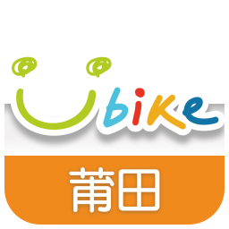 莆田YouBike 莆田YouBike