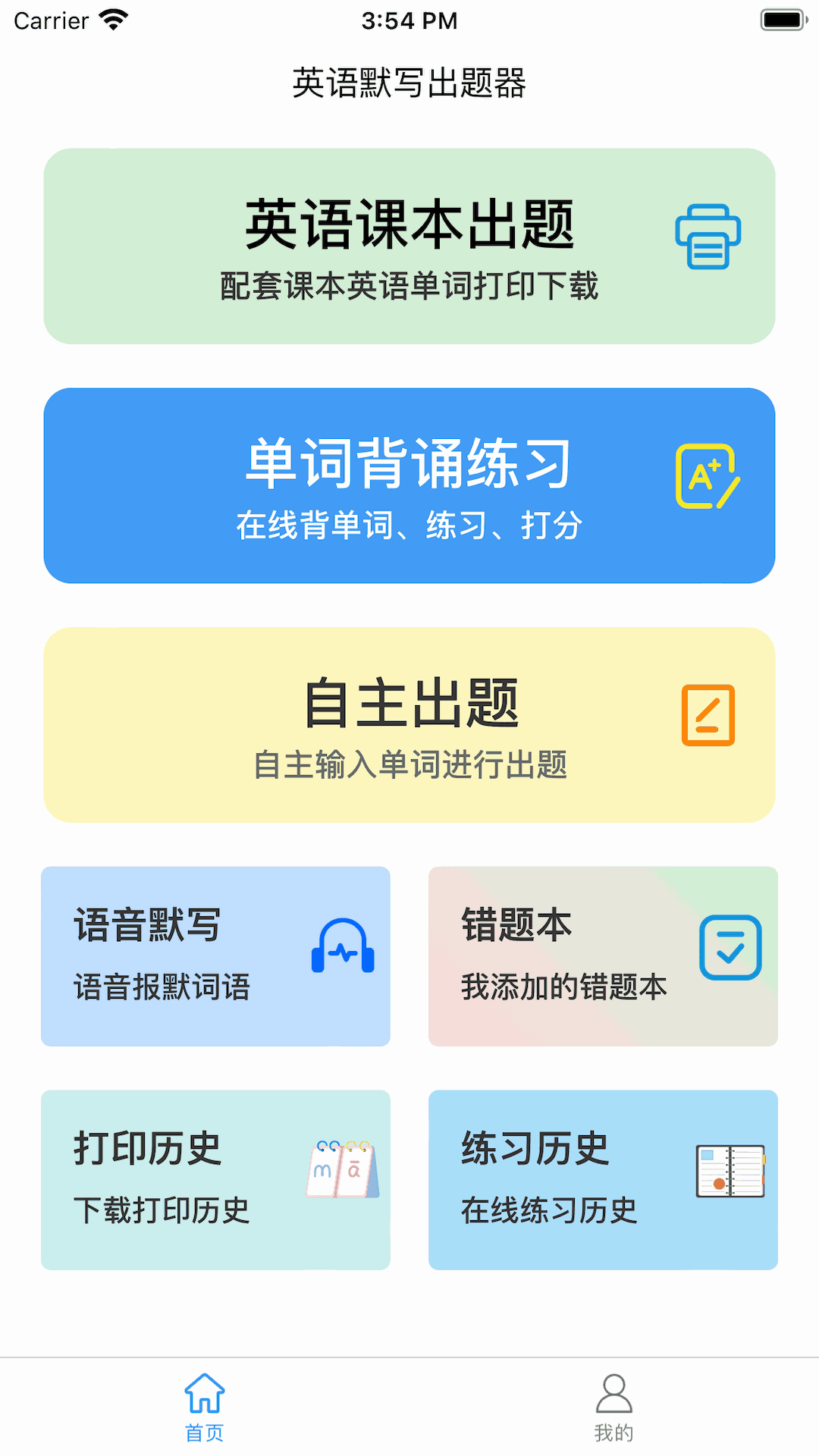 英语默写出题器截图1