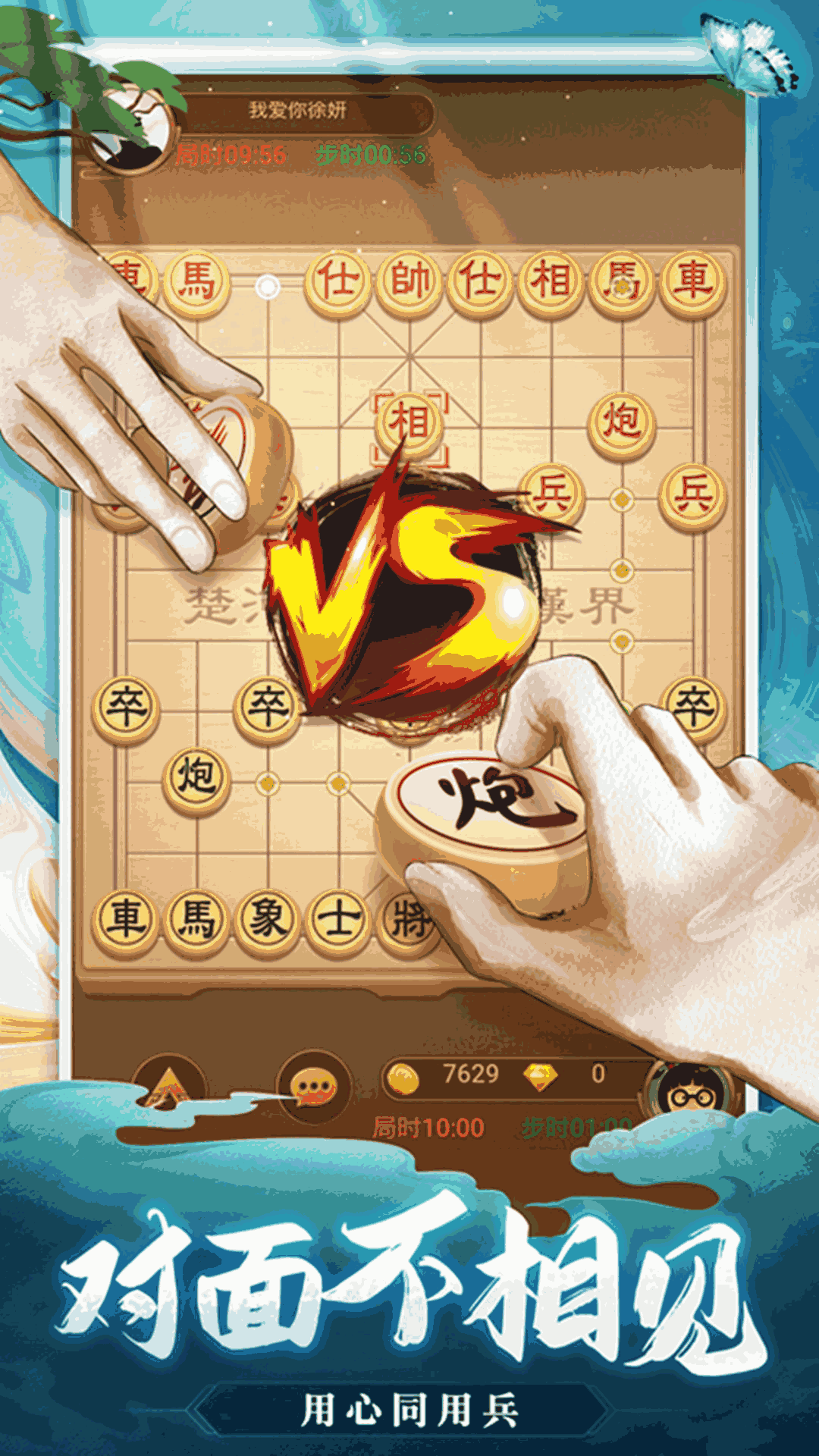 天天爱象棋截图1