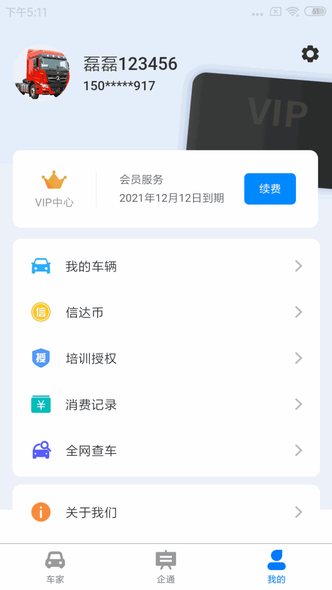 信达宝驾截图4