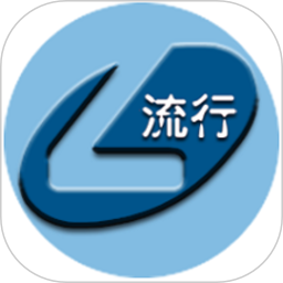 流行输入法 流行输入法