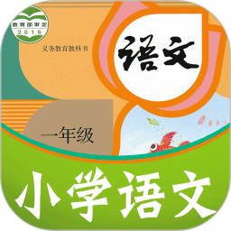 课本通小学语文学习平台 课本通小学语文学习平台