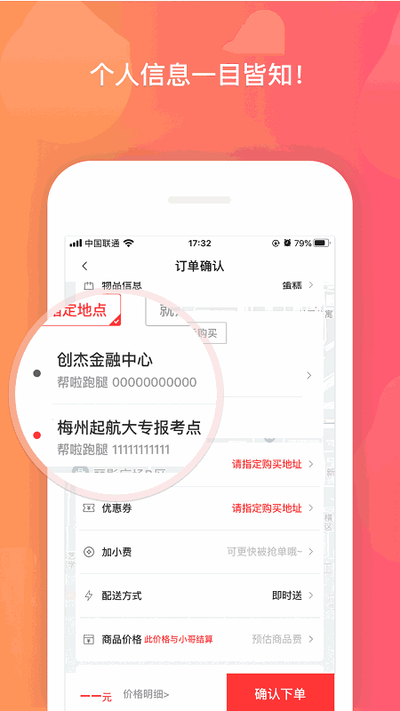 帮啦跑腿截图2