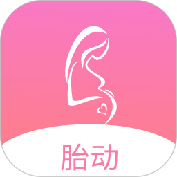 孕期胎动计数器 孕期胎动计数器