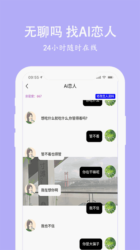 虚拟恋人男女友截图2