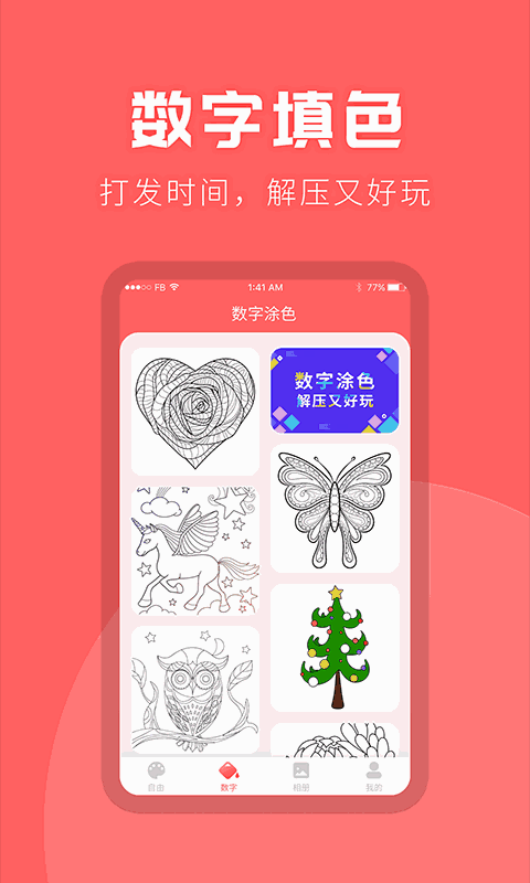 涂色截图2