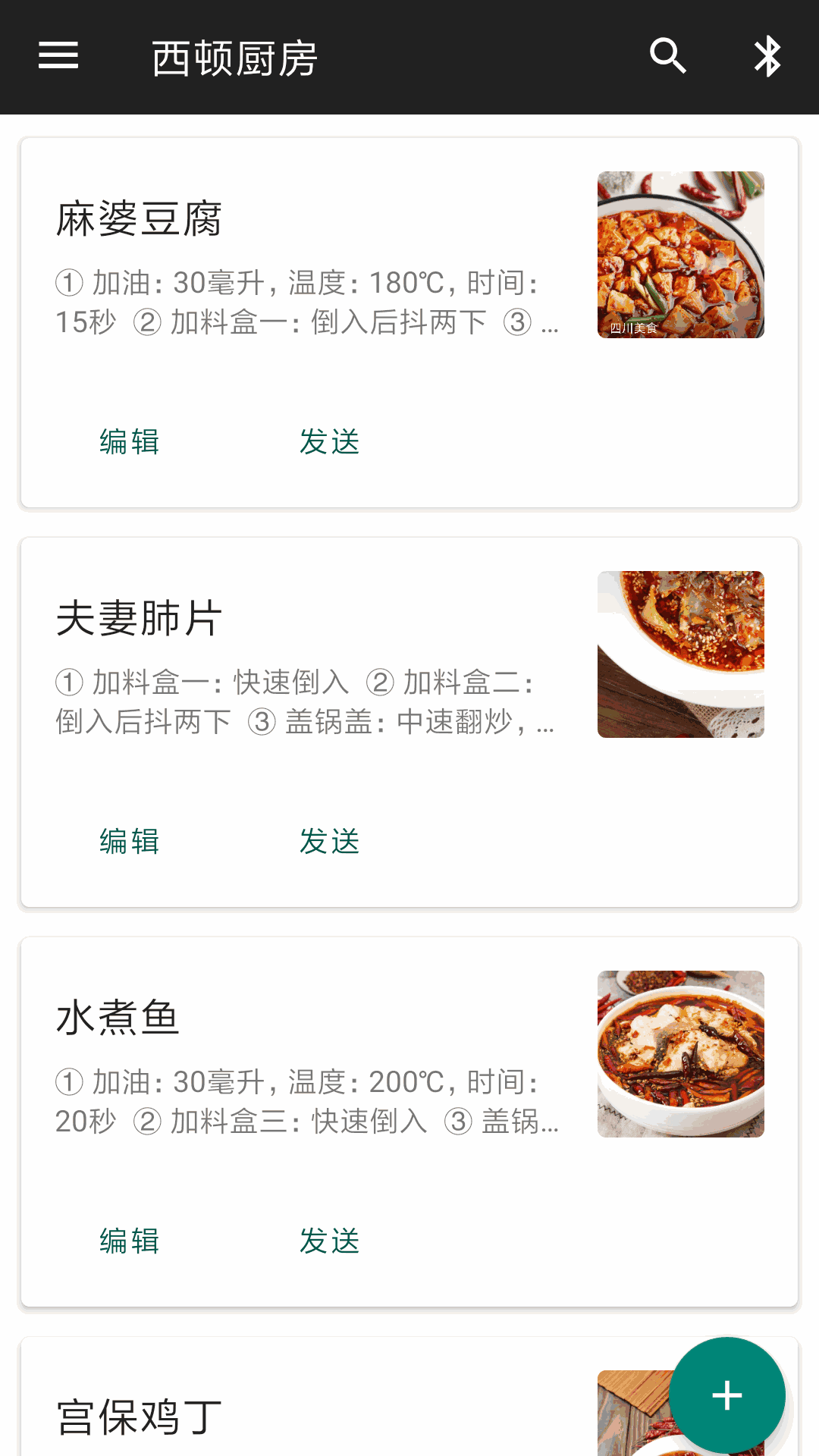 西顿厨房截图1