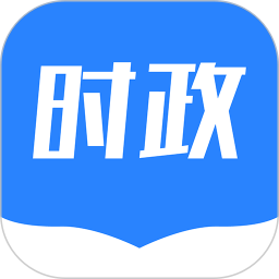 公考时政 公考时政