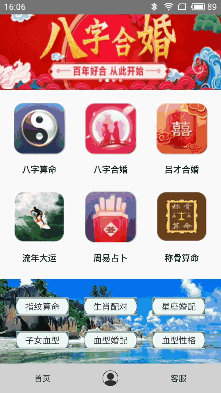 周易八字算命截图2