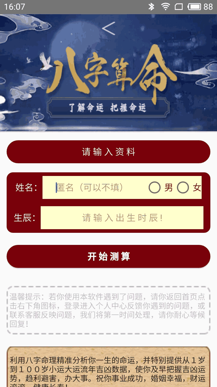 周易八字算命截图3