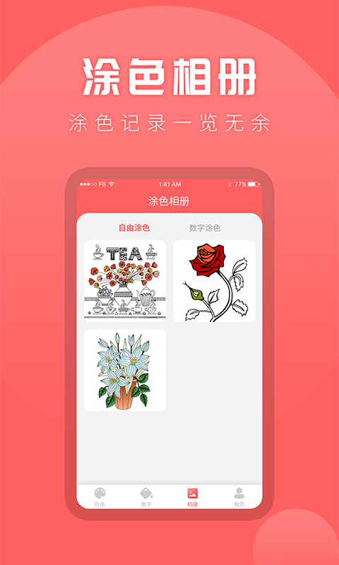 涂色截图3