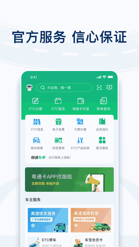 粤通卡截图1