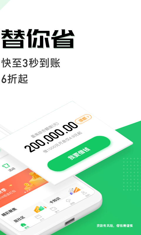 省呗截图2