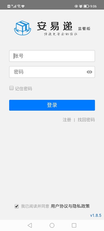 安易递监管版截图1