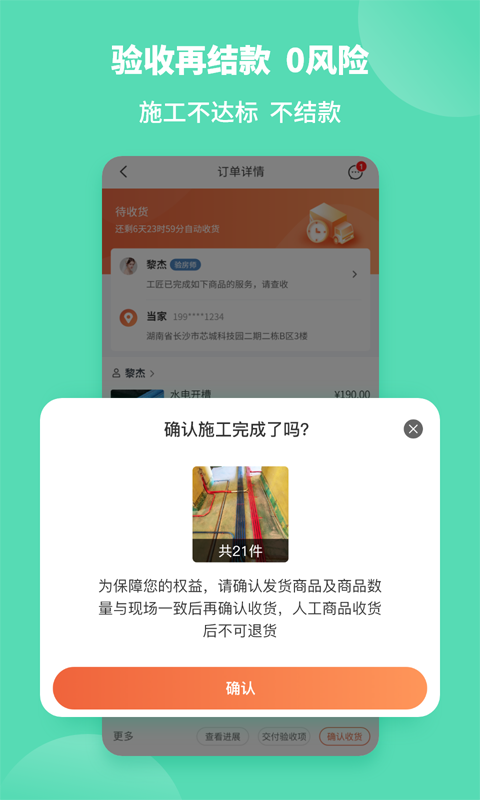 当家装修截图3