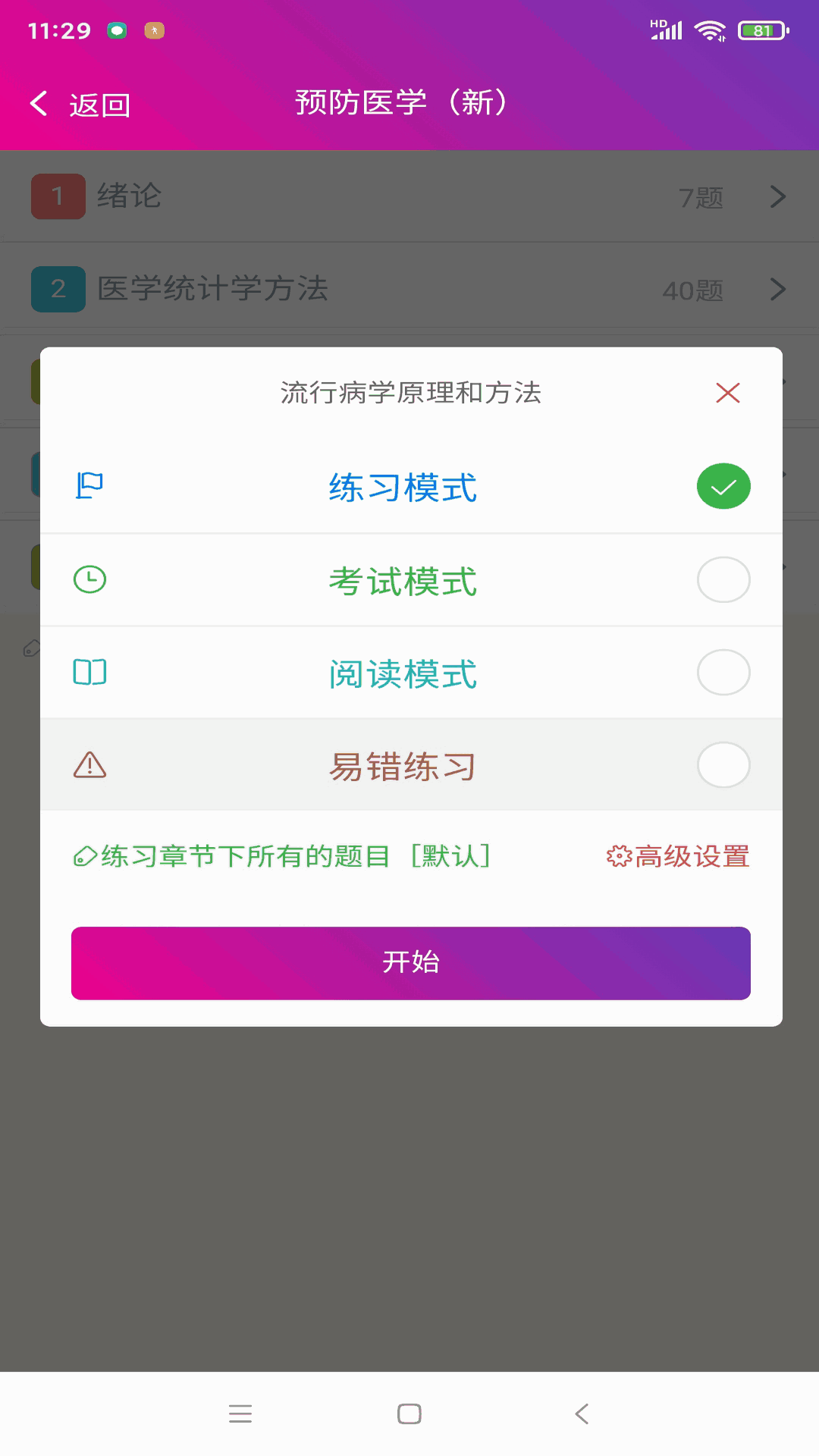 口腔执业助理医师总题库截图3