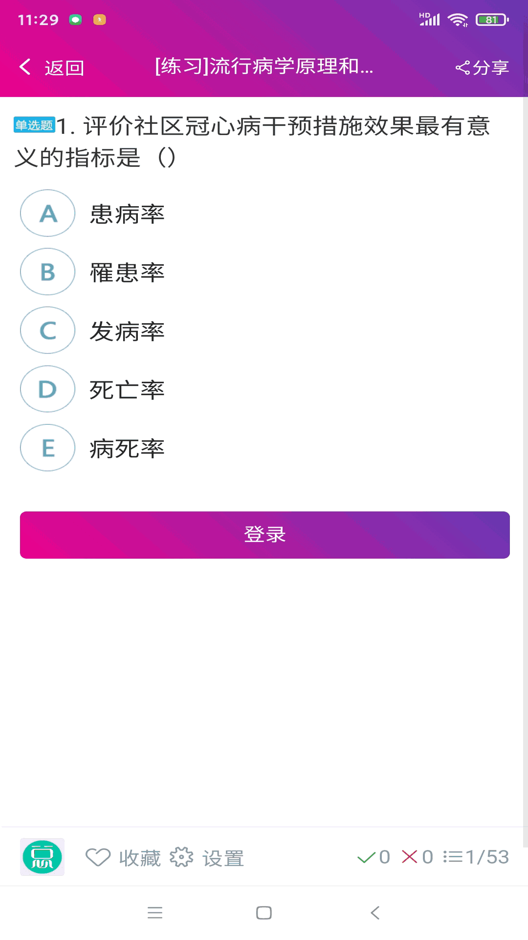 口腔执业助理医师总题库截图4