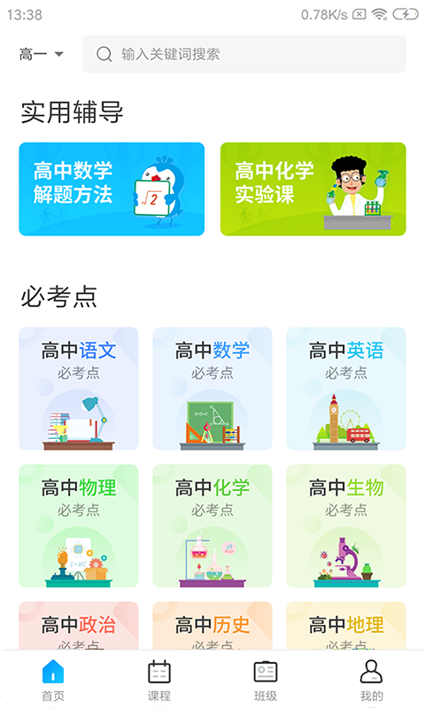 学乐佳校云截图3