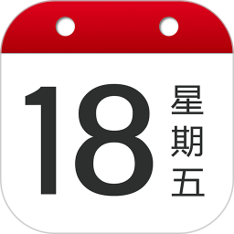 日历大字版 日历大字版
