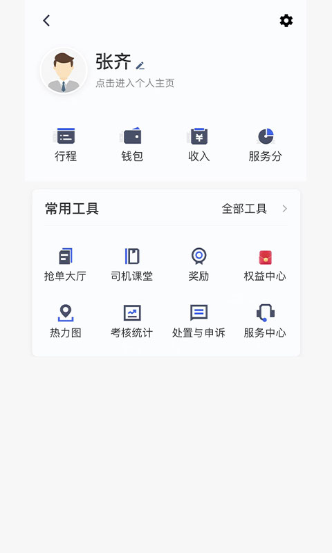 江南司机翔游版截图3