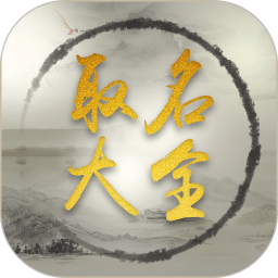 取名大全 取名大全