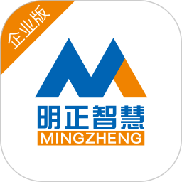 明正智慧电箱企业版 明正智慧电箱企业版