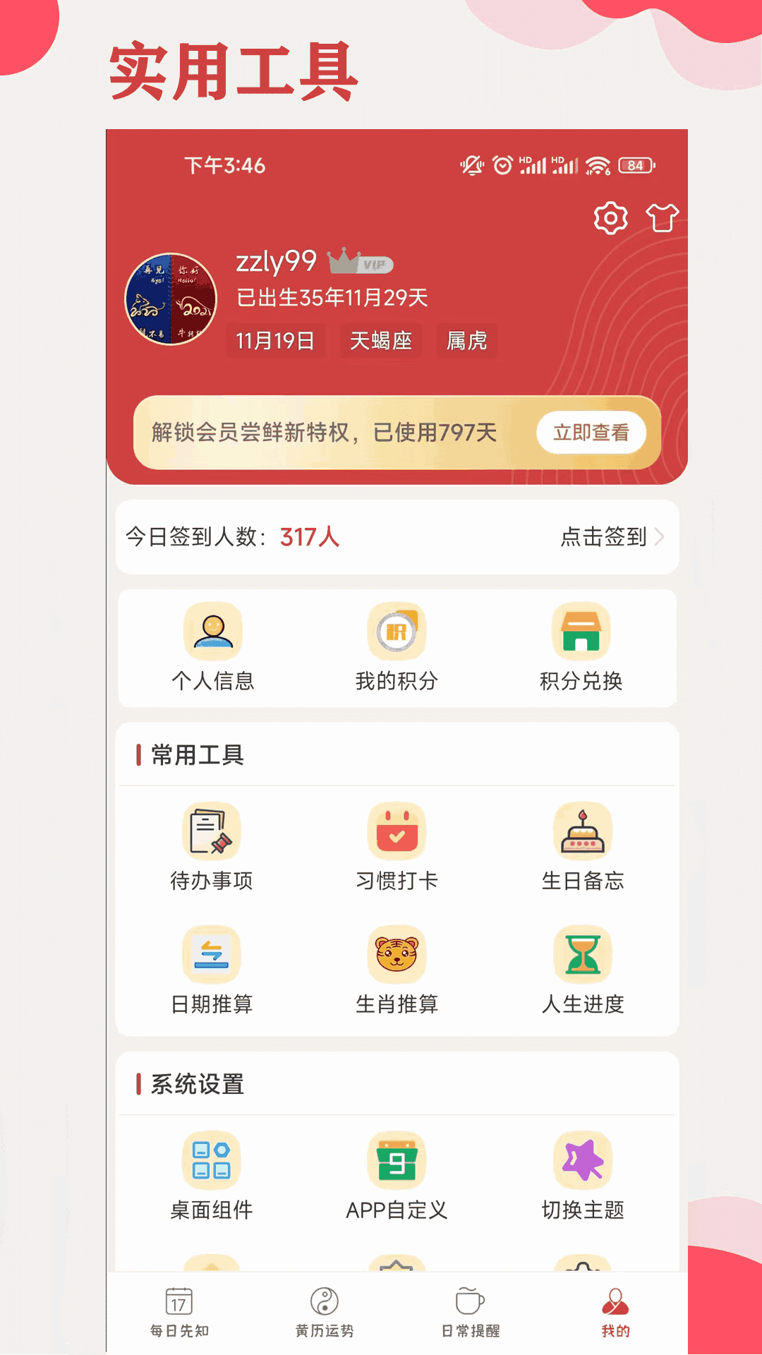 365小时光截图4