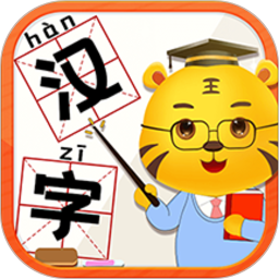 儿童学汉字游戏 儿童学汉字游戏