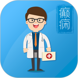 癫痫私人医生 癫痫私人医生