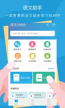 语文100分截图1