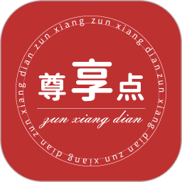 尊享点 尊享点