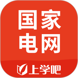 国家电网题库 国家电网题库