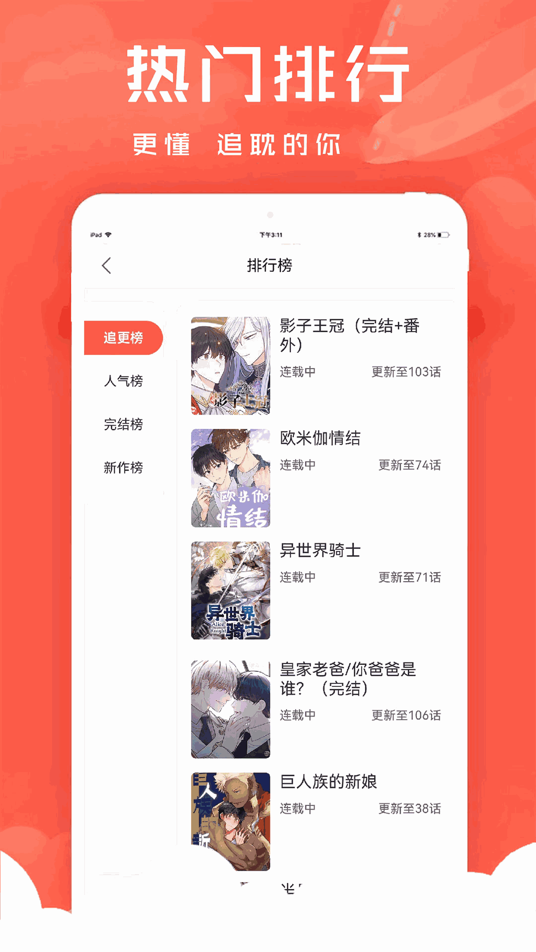 追耽漫画截图4