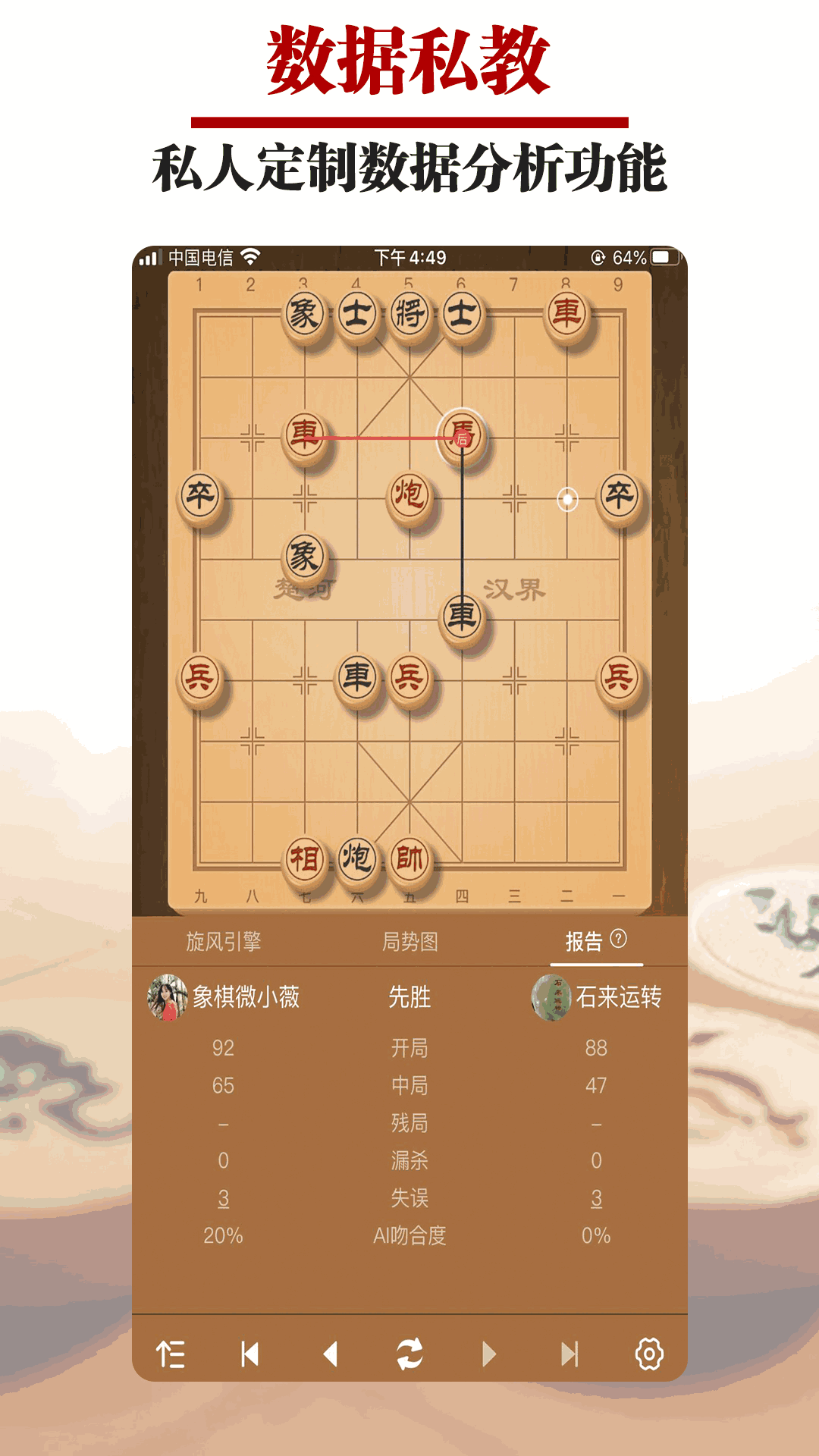 王者象棋截图4