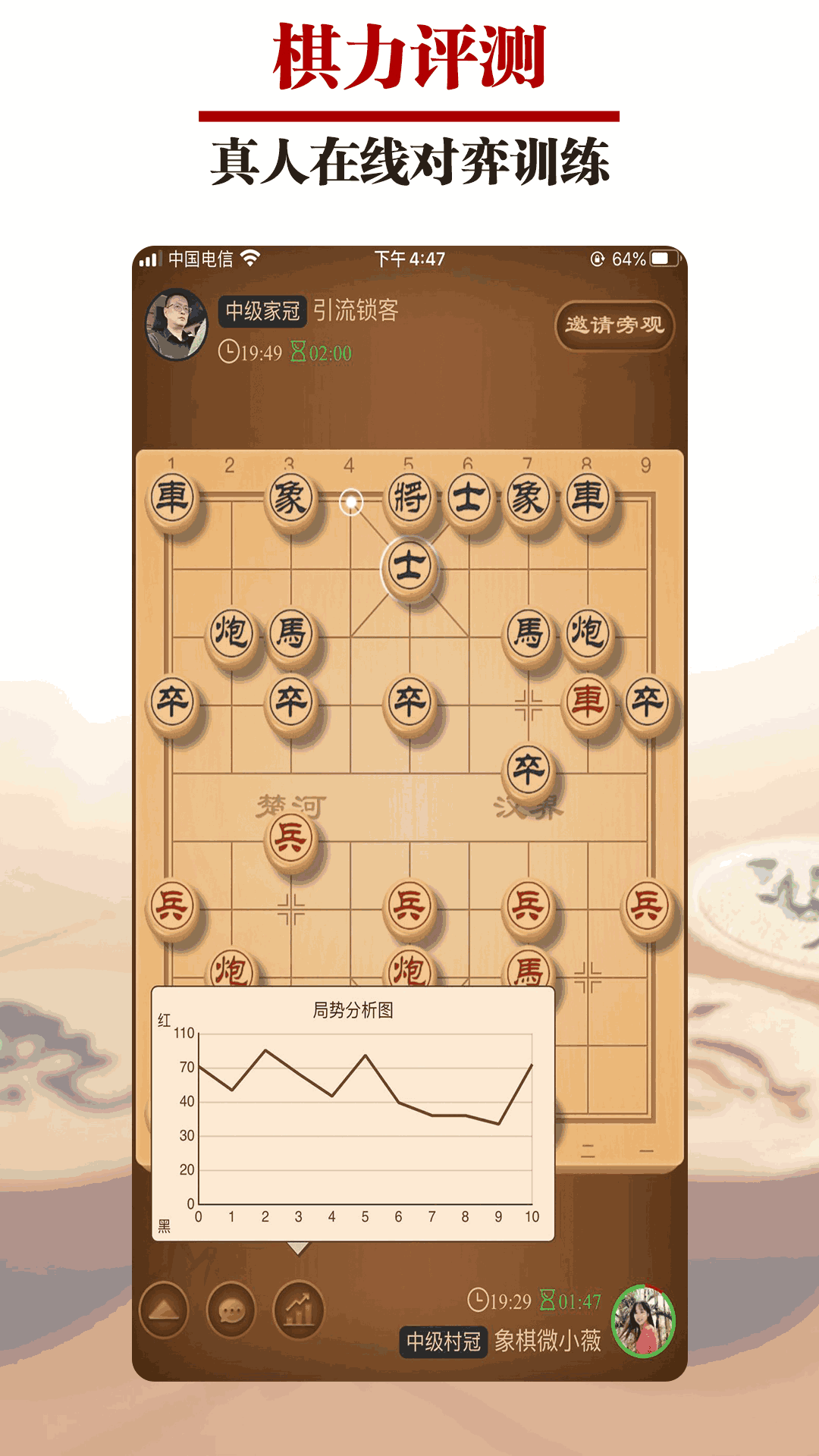 王者象棋截图1