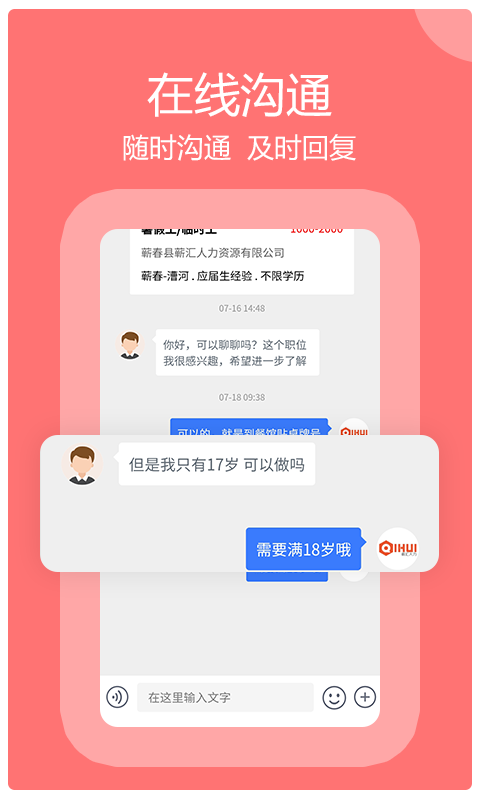 蕲春人才网截图4