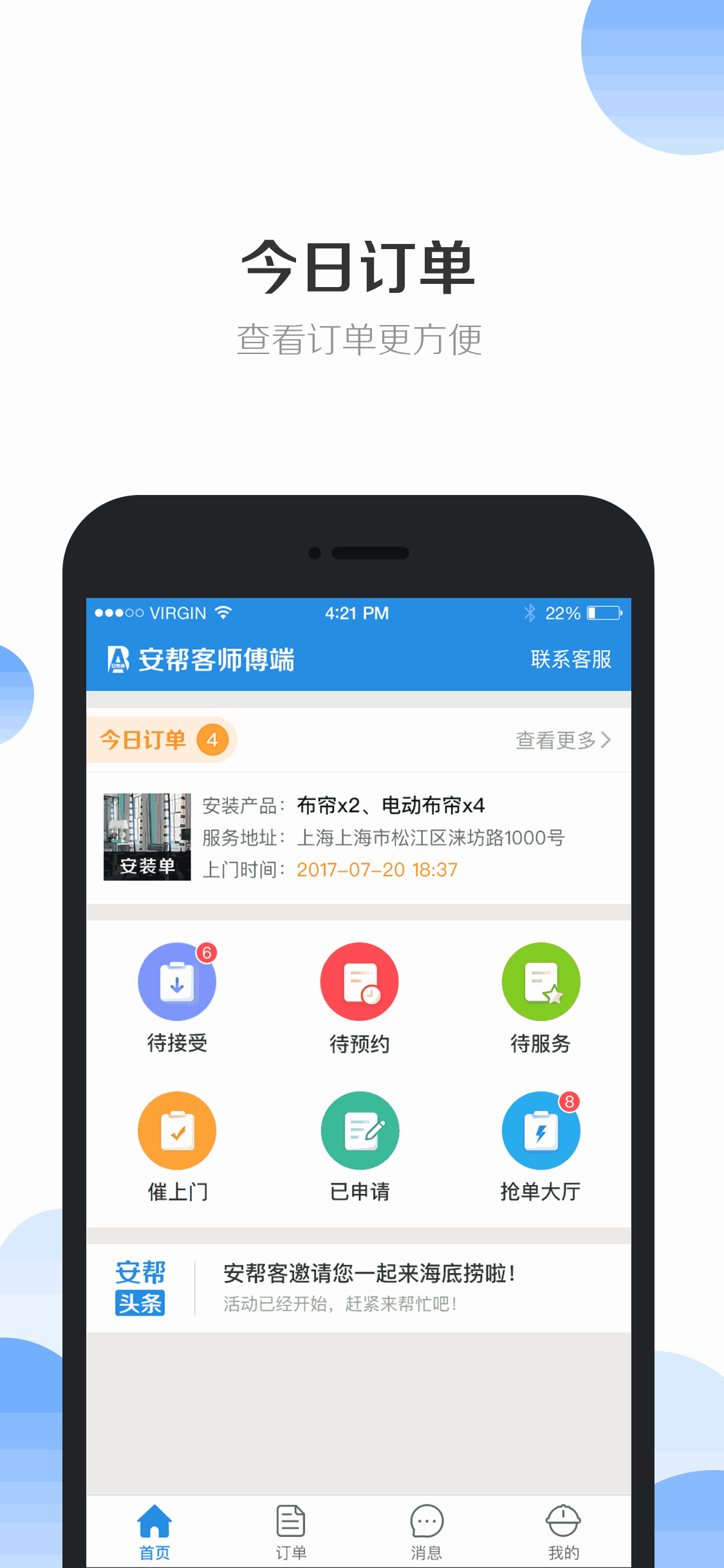 安帮客师傅端截图2