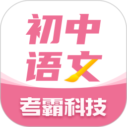 初中语文大师 初中语文大师