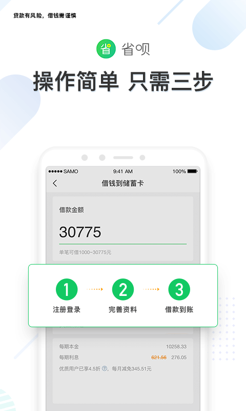 省呗截图3