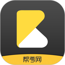 帮考网 帮考网