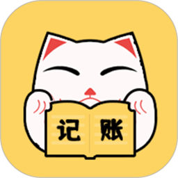 猫猫记账 猫猫记账